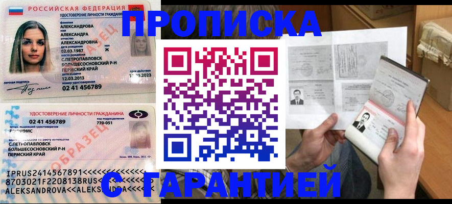 купить прописку в Могочи