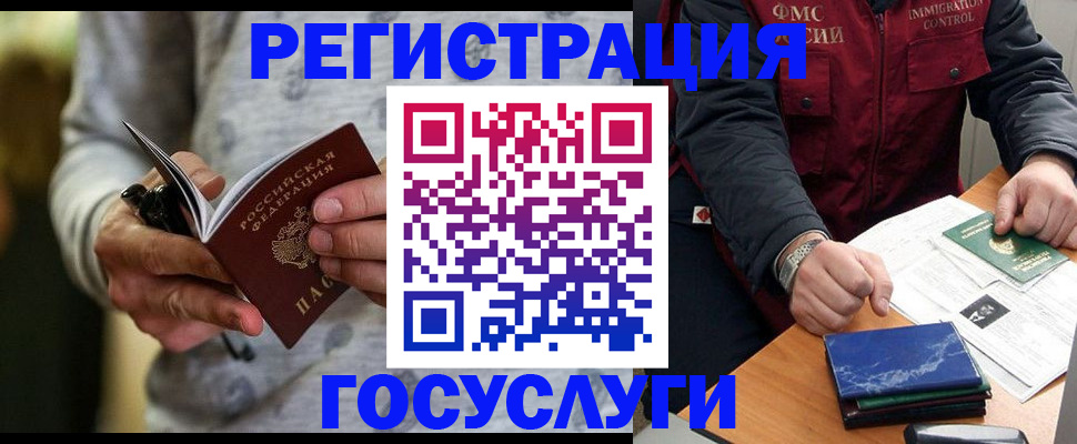 миграционный учет в Могочи